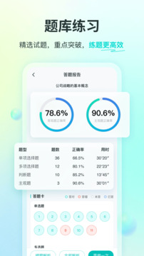 斯爾教育截圖