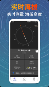 GPS測量海拔高度截圖