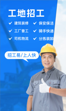 工地招工截圖