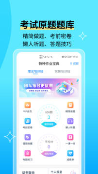 電工證寶典截圖