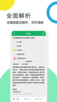 醫(yī)學基礎知識題庫截圖