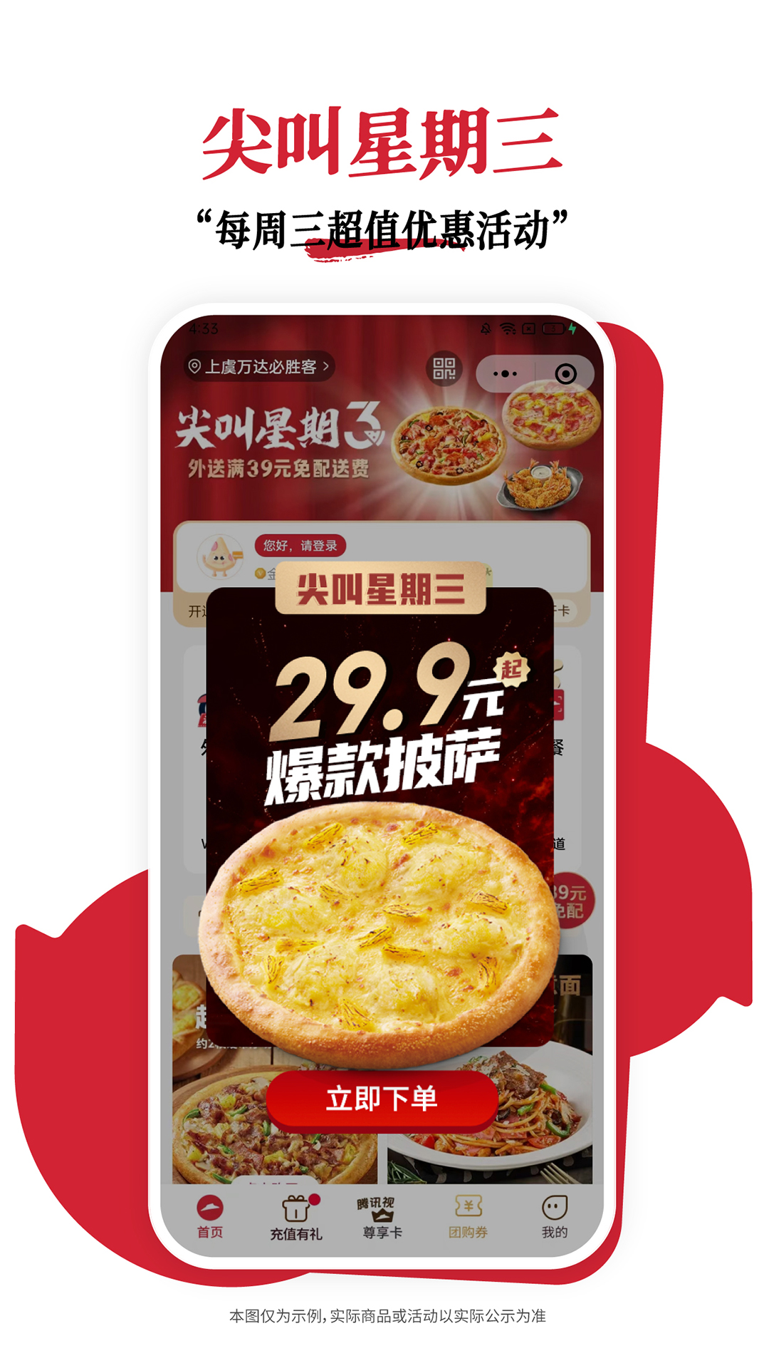 必勝客截圖預(yù)覽