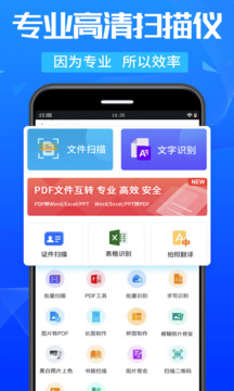 萬能掃描王截圖