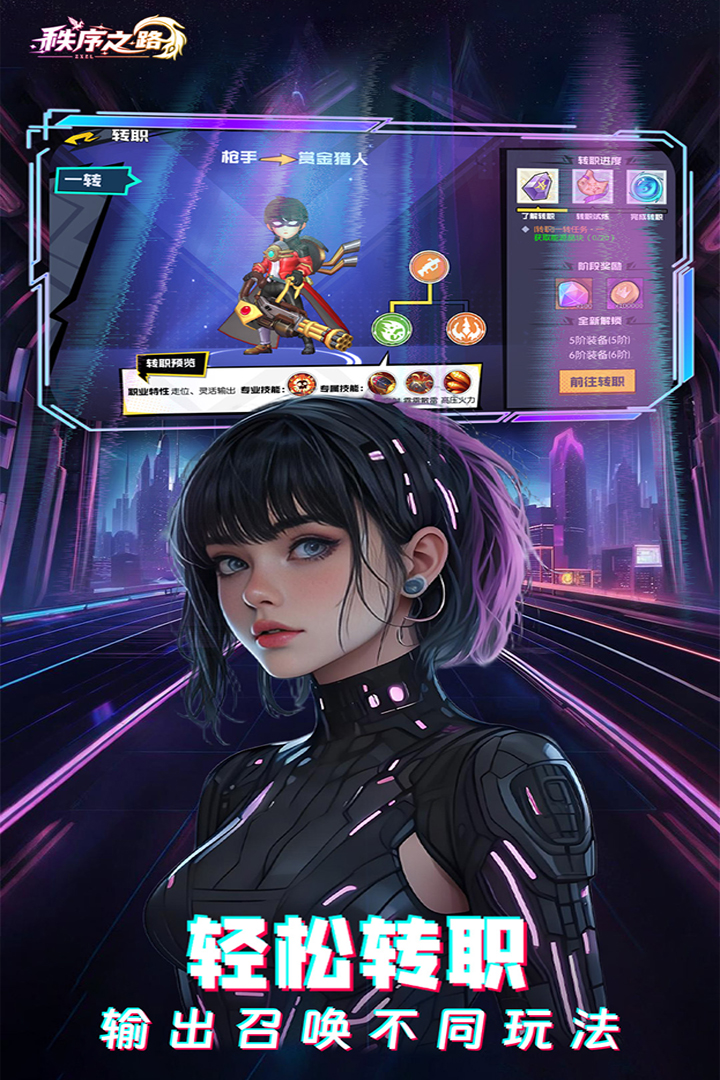 秩序之路截圖預覽