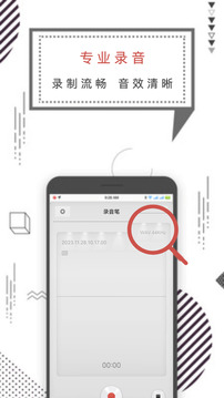 知本隨身錄音機截圖