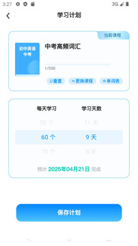 艾賓浩斯背單詞截圖