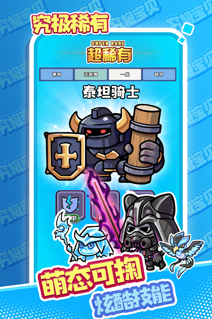 究極寶貝截圖預(yù)覽