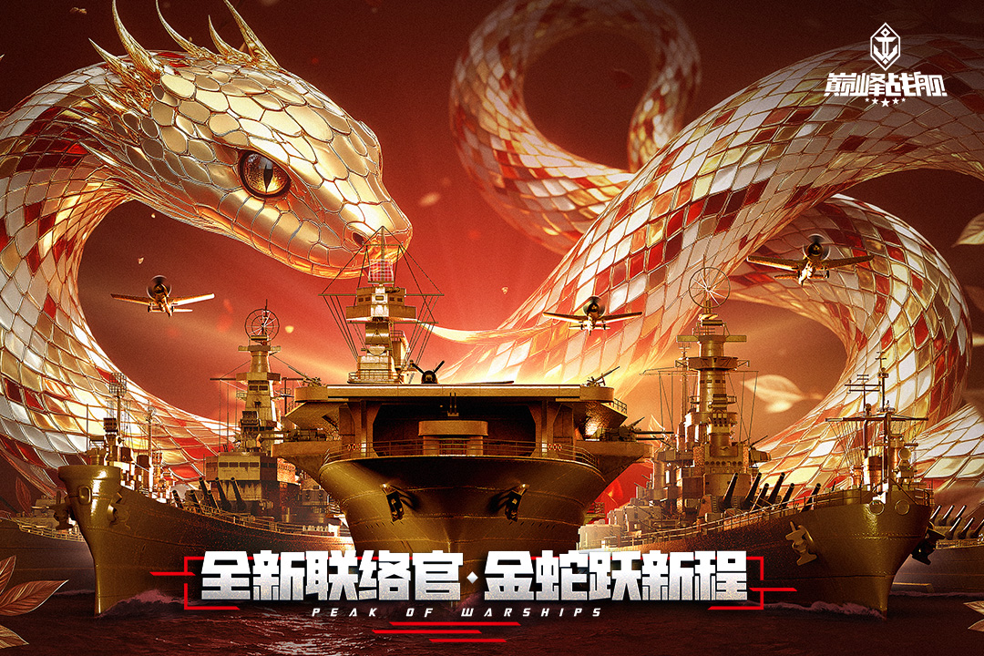 巔峰戰(zhàn)艦截圖預(yù)覽