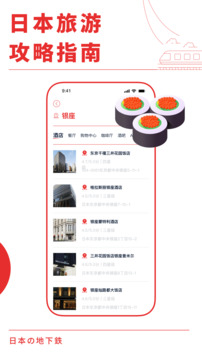 日本地鐵通截圖
