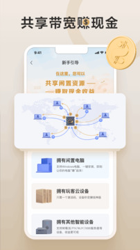 網(wǎng)心云截圖