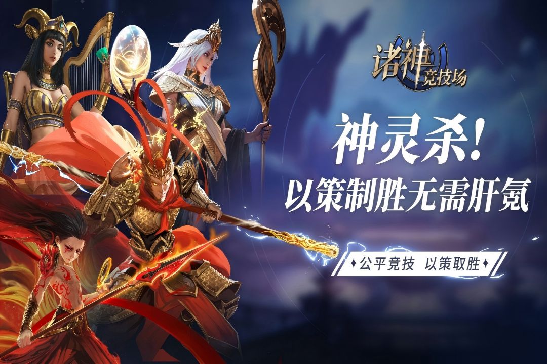 諸神競(jìng)技場(chǎng)截圖預(yù)覽