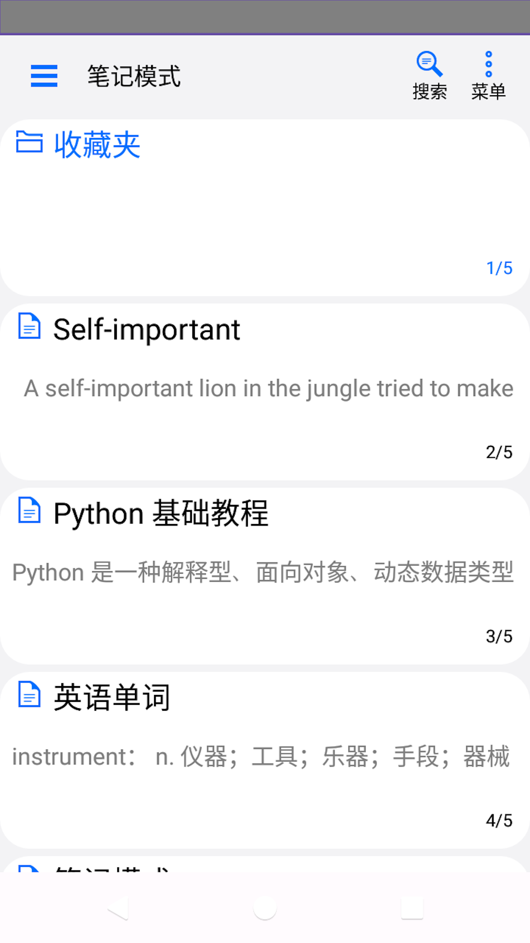 動聽筆記截圖預覽