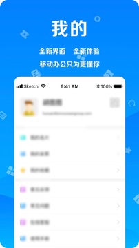 遠(yuǎn)洋移動(dòng)辦公截圖