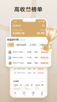 網(wǎng)心云截圖