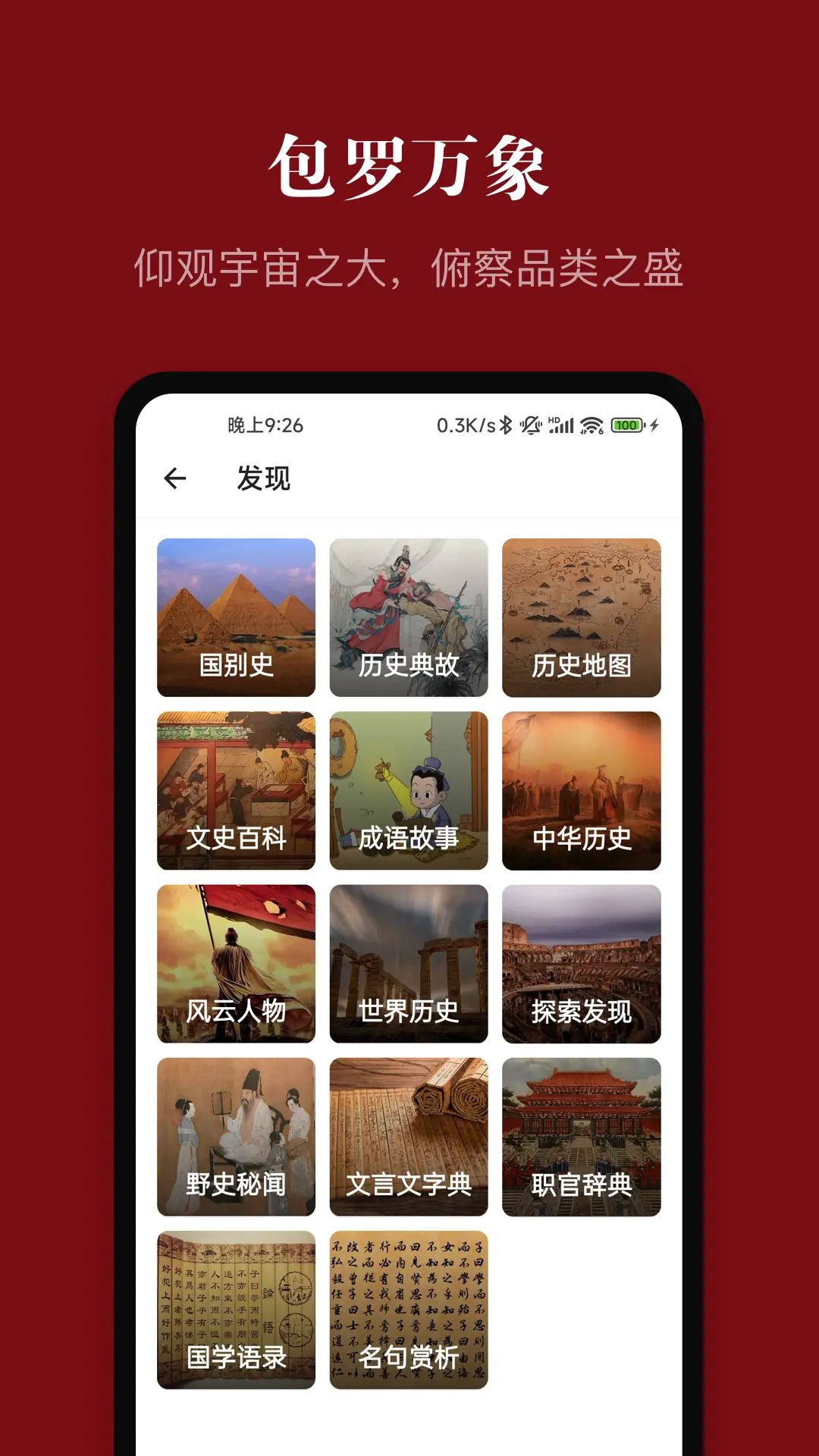 中華歷史截圖預覽