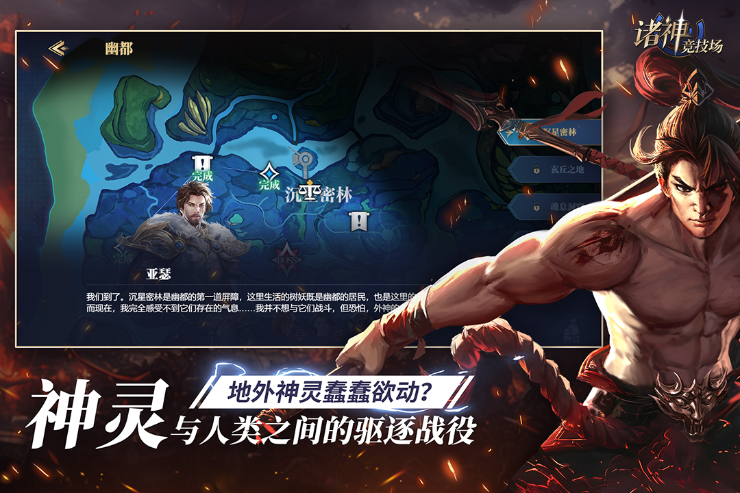 諸神競(jìng)技場(chǎng)截圖預(yù)覽