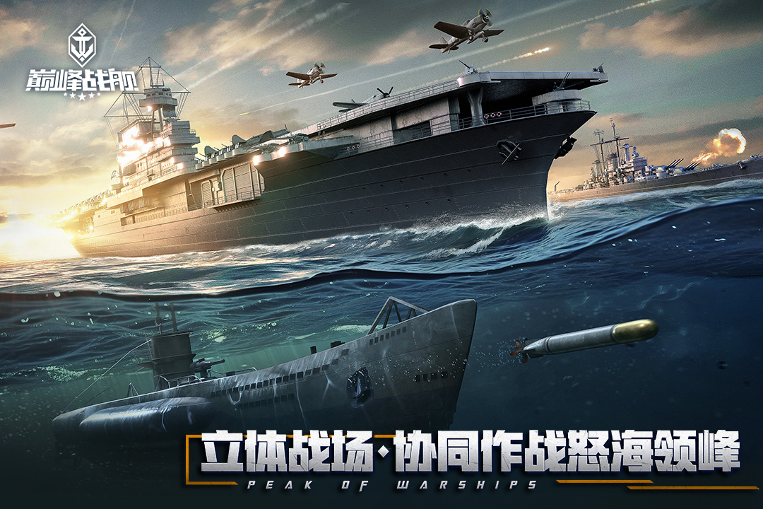 巔峰戰(zhàn)艦截圖預(yù)覽