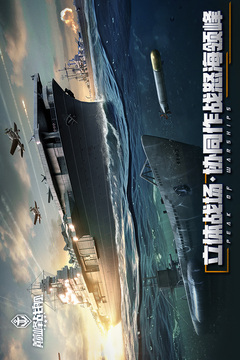 巔峰戰(zhàn)艦截圖