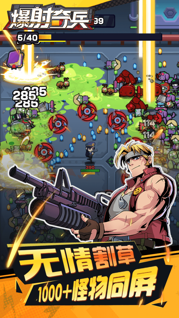 爆射奇兵截圖預(yù)覽