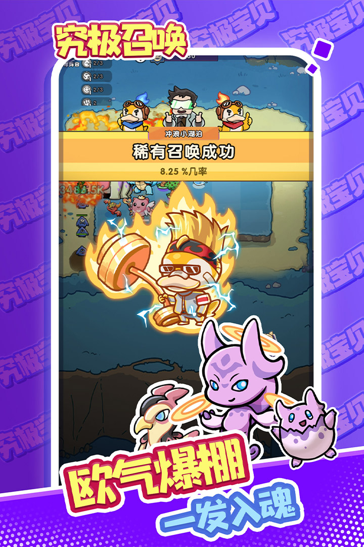 究極寶貝截圖預(yù)覽