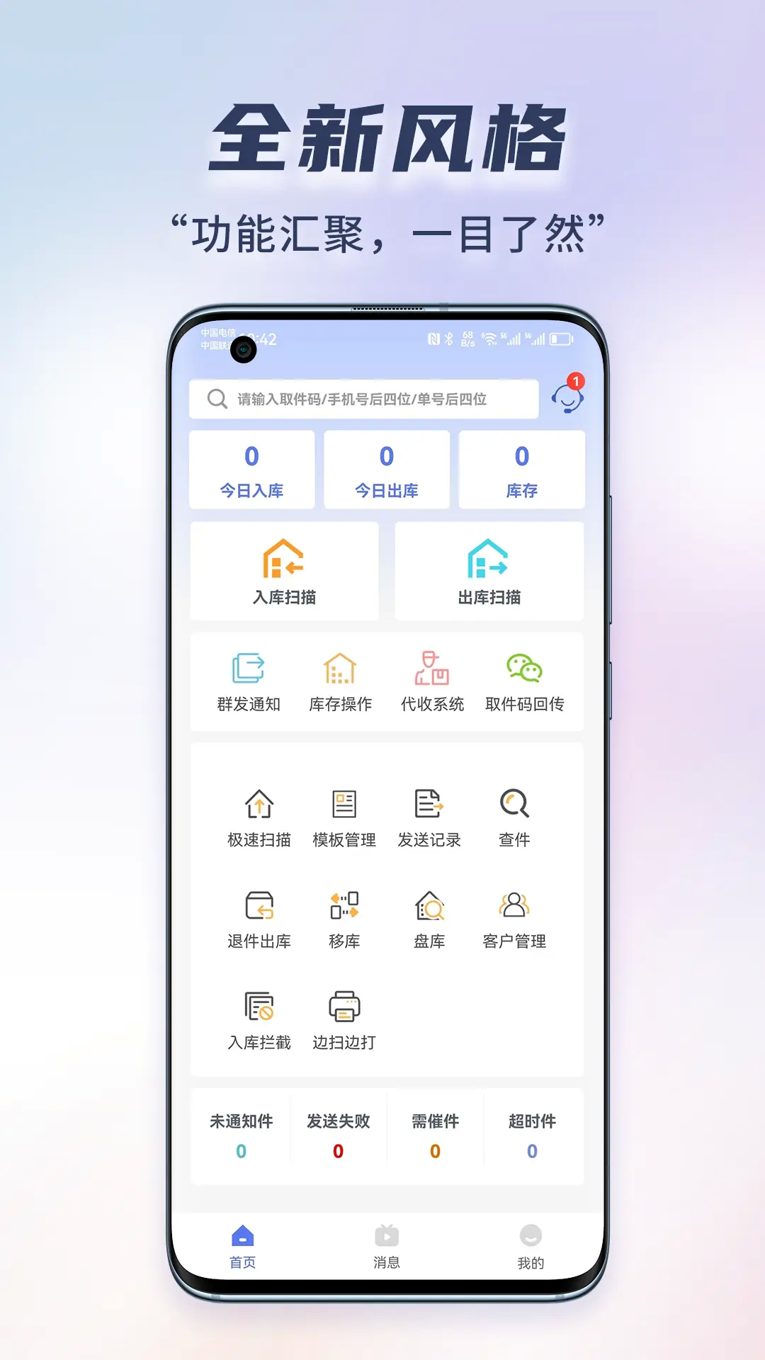 小扁擔(dān)驛站專業(yè)版截圖預(yù)覽