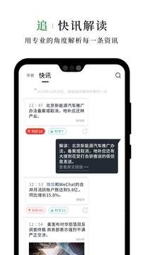 財(cái)經(jīng)早餐截圖