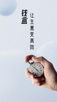 錢(qián)盒商戶通截圖