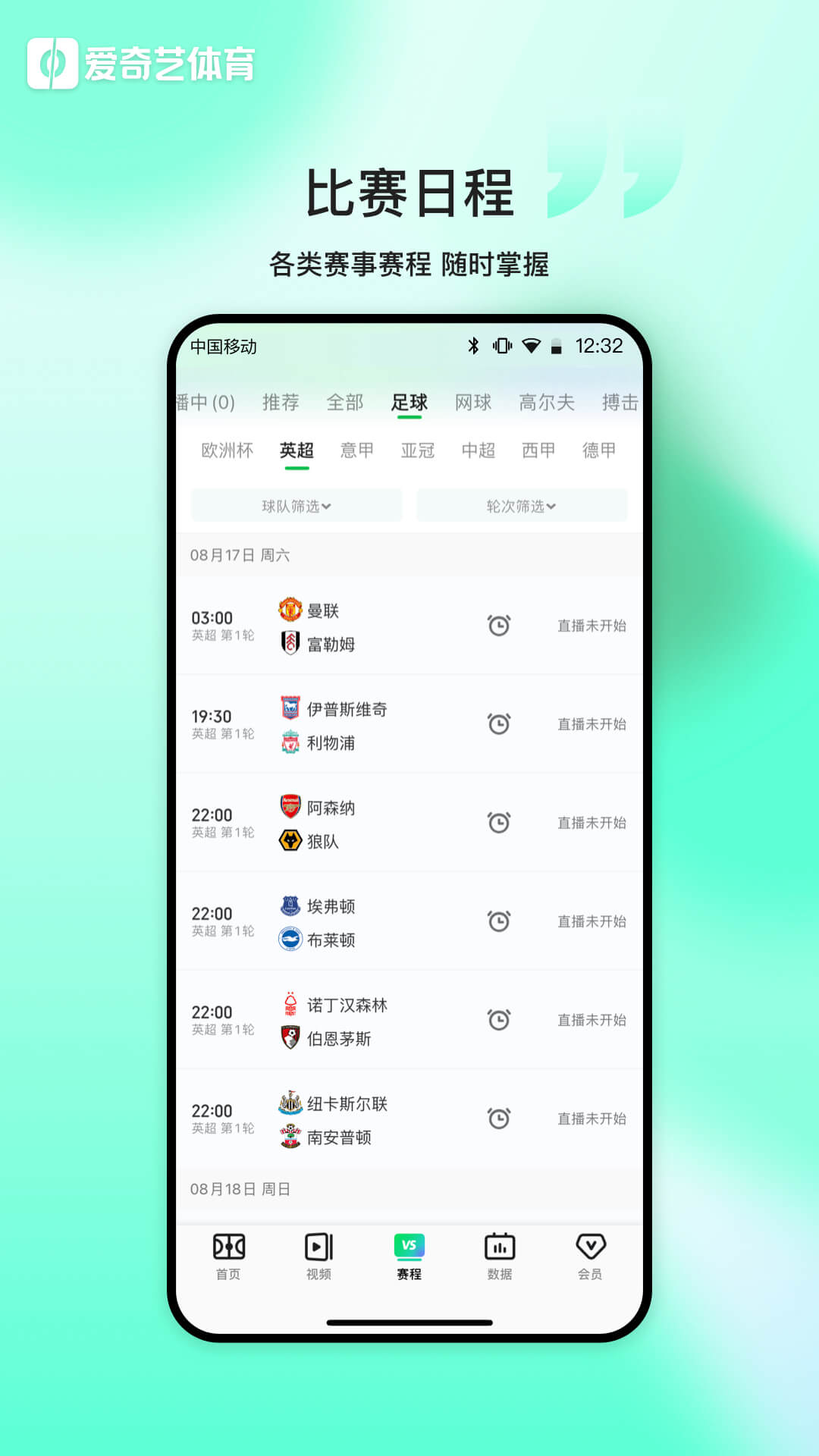 愛奇藝體育截圖預(yù)覽