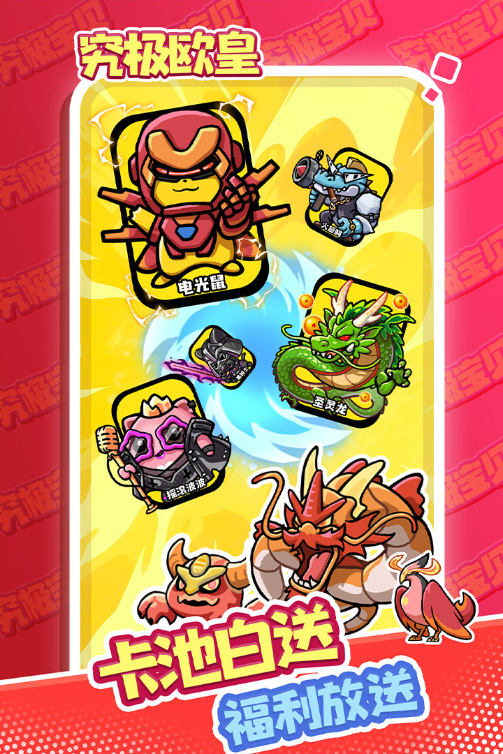 究極寶貝截圖預(yù)覽