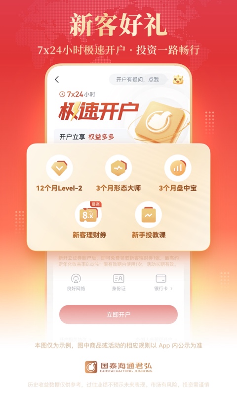 國泰海通君弘截圖預覽