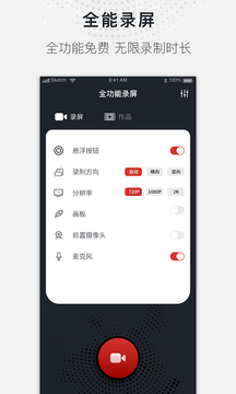 全能錄屏大師截圖