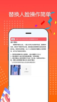 視頻換臉助手截圖