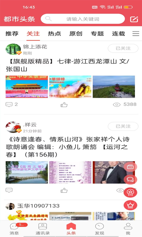 都市頭條截圖預覽