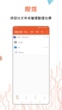 Python編譯器IDE截圖