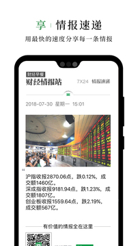 財(cái)經(jīng)早餐截圖