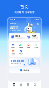 盛兔幫截圖
