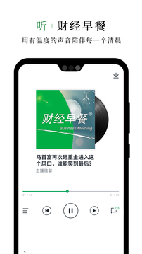 財(cái)經(jīng)早餐截圖