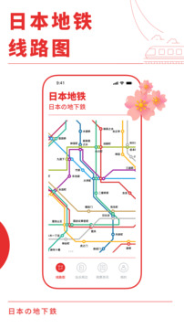 日本地鐵通截圖