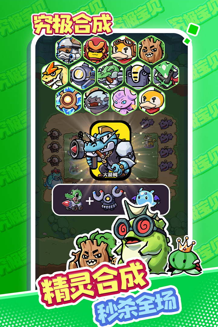 究極寶貝截圖預(yù)覽