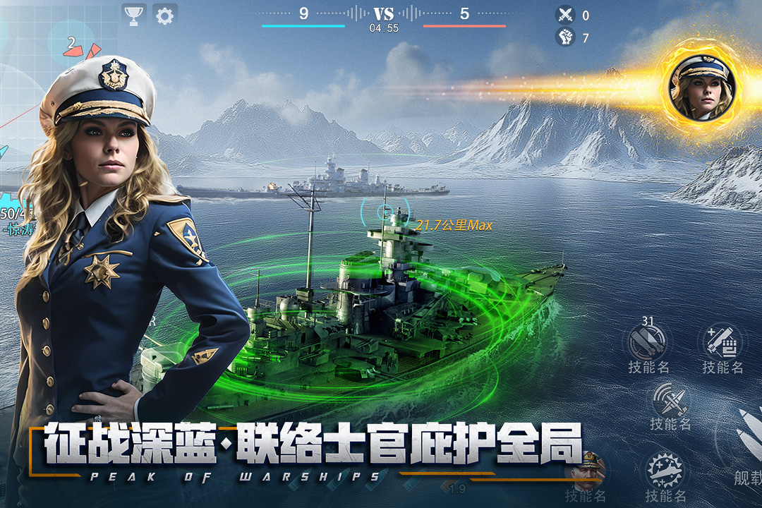 巔峰戰(zhàn)艦截圖預(yù)覽