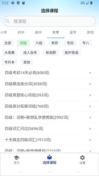 艾賓浩斯背單詞截圖