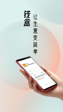 錢(qián)盒商戶通截圖