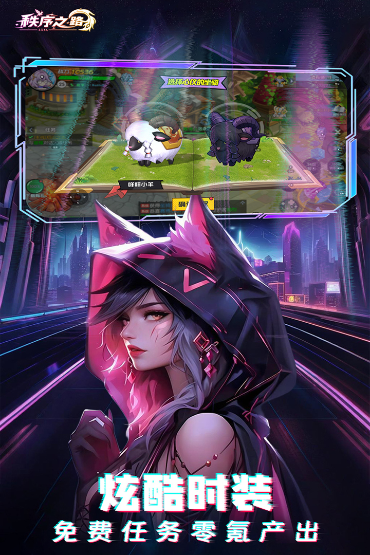 秩序之路截圖預覽