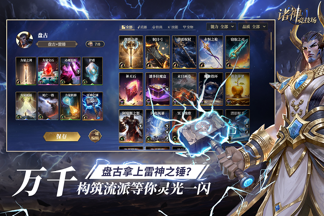 諸神競(jìng)技場(chǎng)截圖預(yù)覽