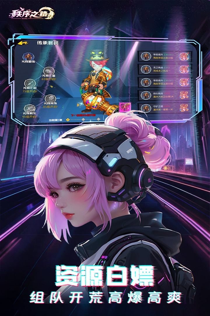 秩序之路截圖預覽