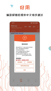 Python編譯器IDE截圖
