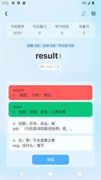 艾賓浩斯背單詞截圖