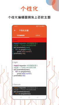 Python編譯器IDE截圖