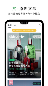 財(cái)經(jīng)早餐截圖
