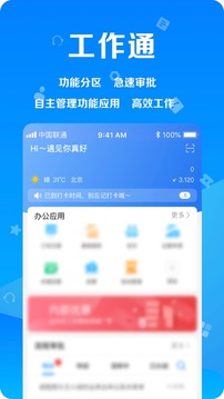 遠(yuǎn)洋移動(dòng)辦公截圖